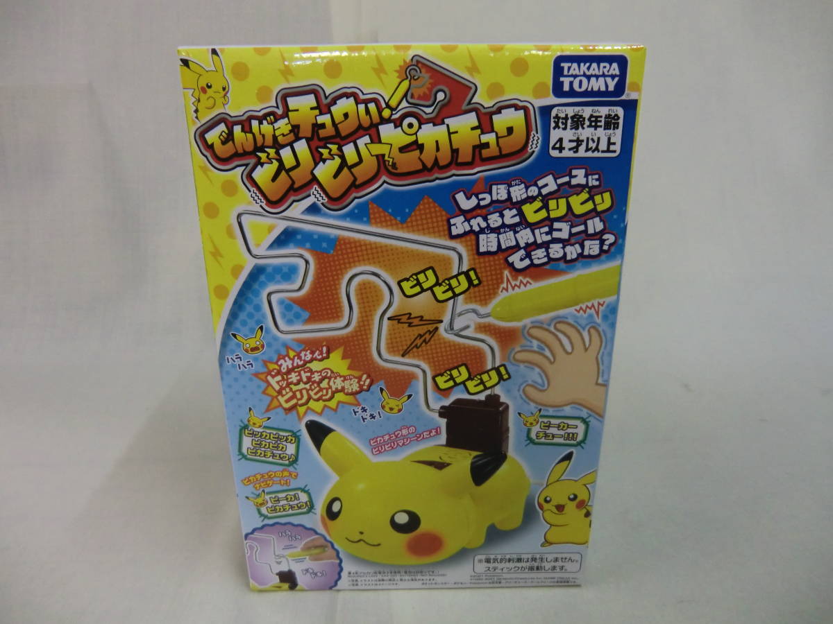でんげきチュウい!ビリビリピカチュウ  みんなでドキドキのビリビリ体験!!TAKARATOMY 2021拍卖