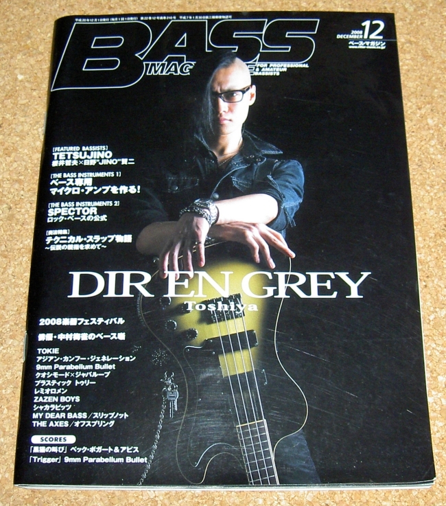 ベースマガジン 2008年12月★Toshiya(DIR EN GREY)拍卖
