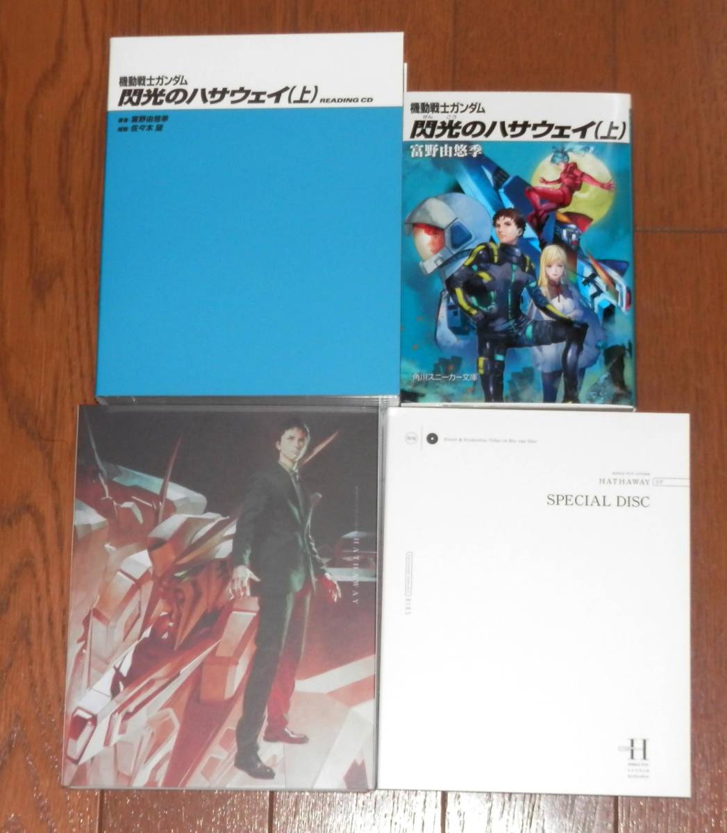 新品未開封 機動戦士ガンダム 閃光のハサウェイ 劇場限定版 Blu-ray ブルーレイ拍卖