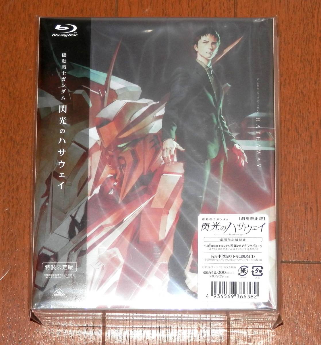 新品未開封 機動戦士ガンダム 閃光のハサウェイ 劇場限定版 Blu-ray ブルーレイ拍卖