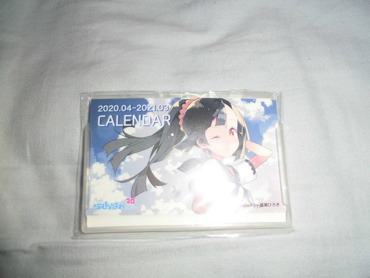 か015 らしんばん ミニカレンダー 2020.04-2021.03 晴瀬ひろき 拍卖