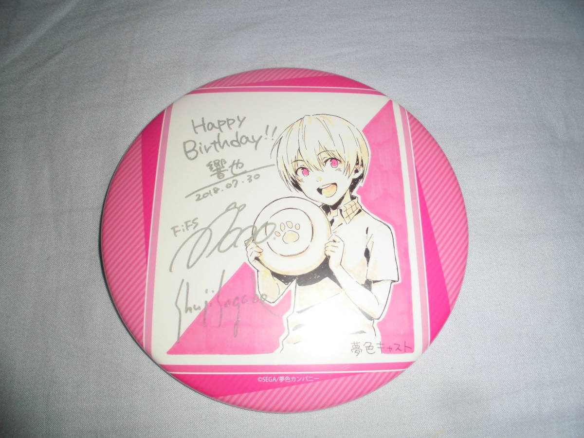 か058 夢色キャスト BIG缶バッジ 響也 直径15㎝位拍卖