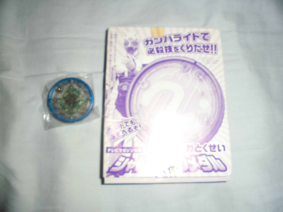 か040 テレビマガジン特製 シャドームーンメダル 付録拍卖