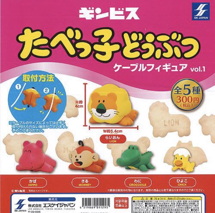 ギンビス たべっ子どうぶつケーブルフィギュアvol.1.2 全10種セット(フルコンプ)拍卖