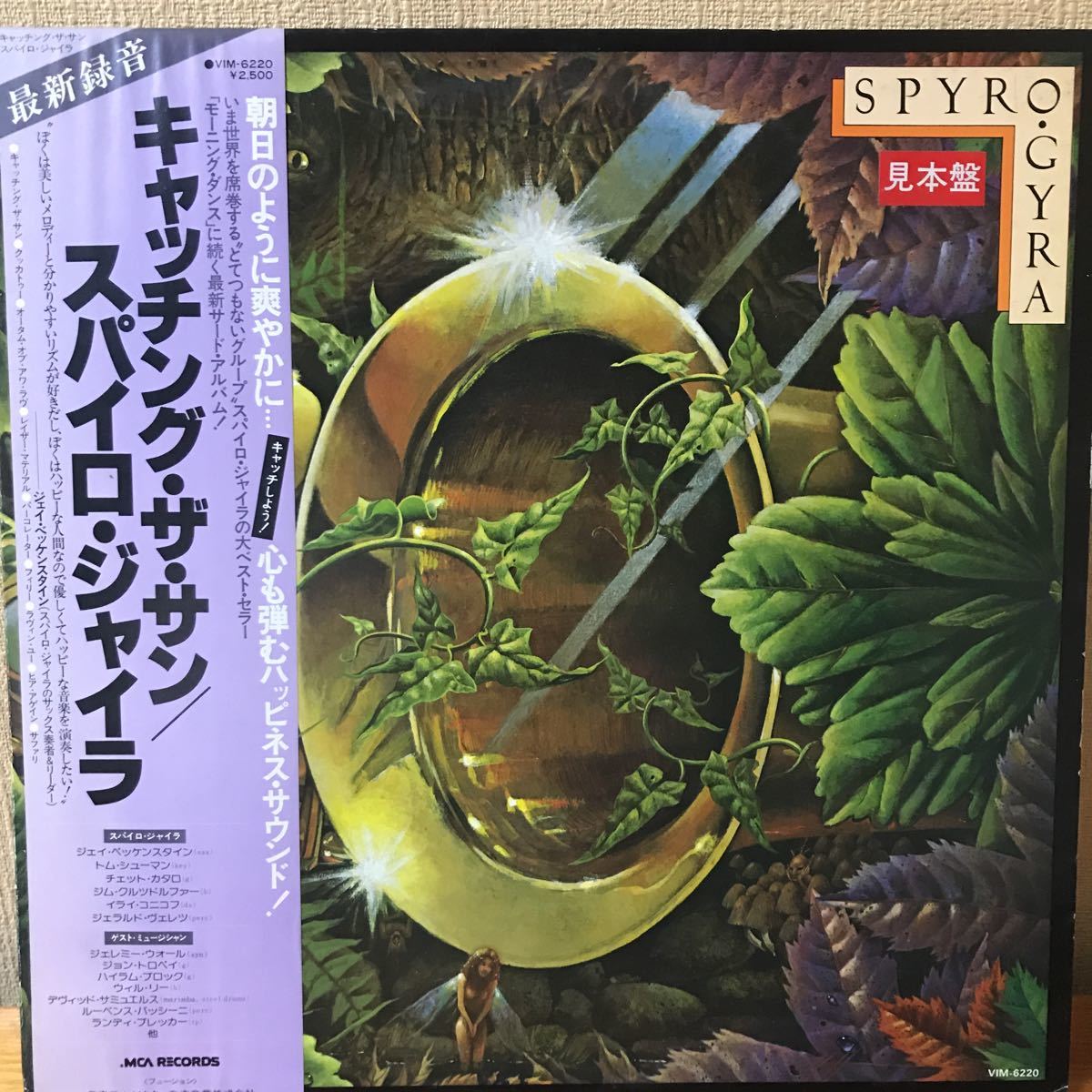 LP. SPYRO GYRA /Catching The Sun スパイロ・ジャイラ拍卖