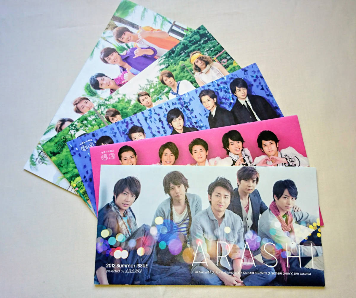 【状態良好・美品】嵐/ARASHI ファンクラブ FC 会報★2012/volume.57■2014/volume.63~65★5冊まとめて■拍卖
