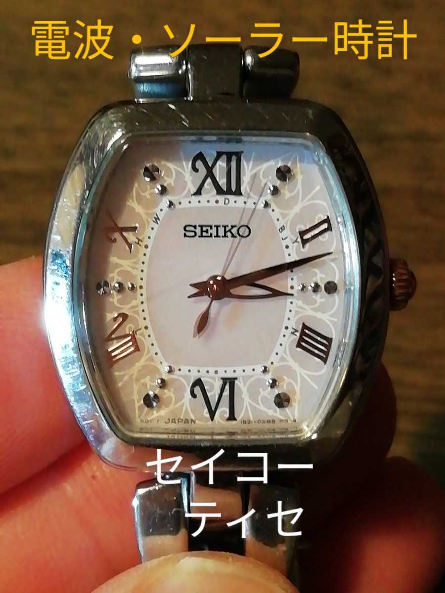 AG25 セイコー・ティセ 電波・ソーラー時計拍卖