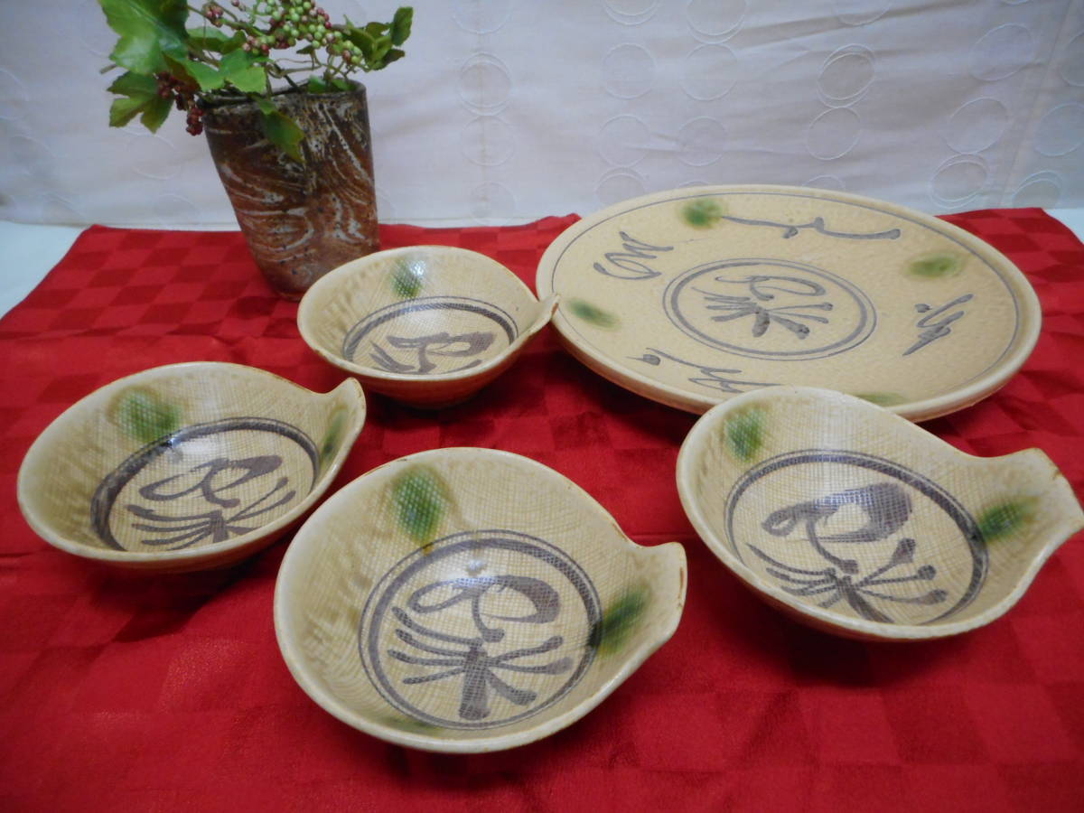 和風陶器 黄瀬戸焼 秀山 大皿1枚 とんすい4客 鍋用小鉢 天ぷら&天つゆ 中古品拍卖