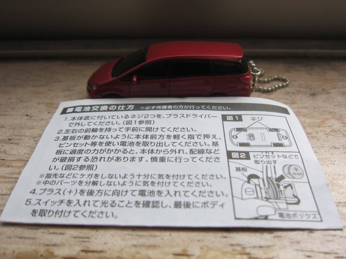 【非売品】 トヨタ ウィッシュ LEDライト付きキーホルダー拍卖