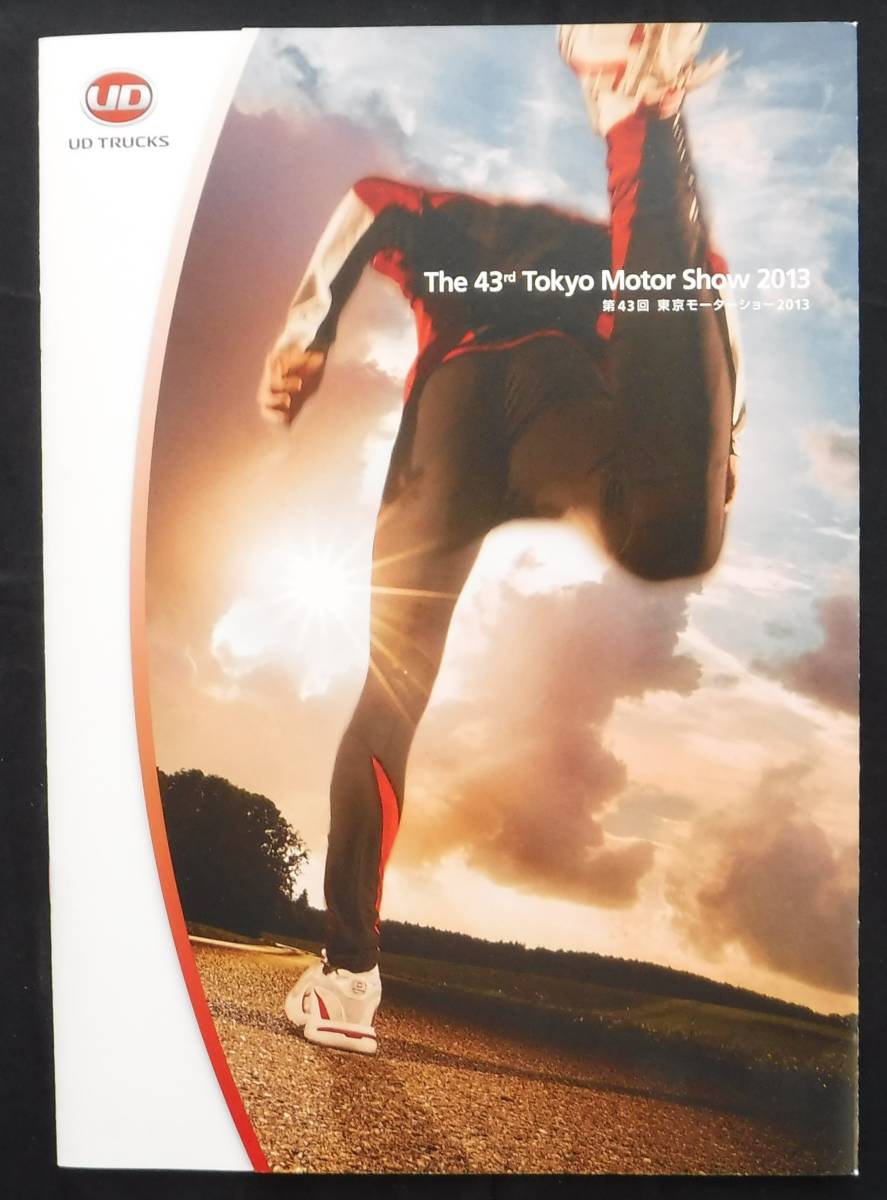 UDトラックス 東京モ-タ-ショ-2013 カタログ L2拍卖