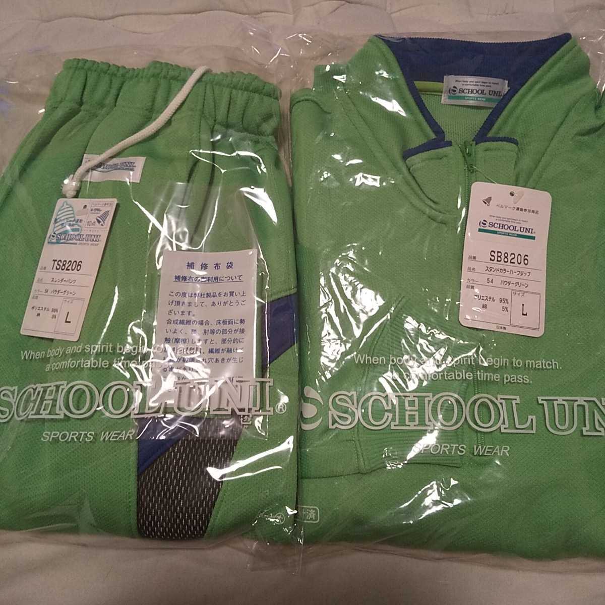 新品・L・スクールユニ・体操ジャージ上下セット・パウダーグリーン拍卖