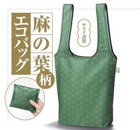 【サライ 2021年1月号付録】サライ謹製 麻の葉柄エコバッグ(未開封品 C)拍卖