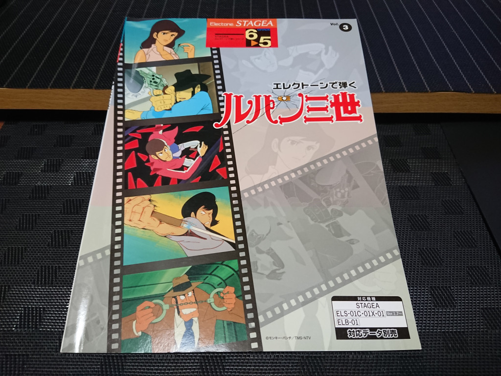 エレクトーンで弾く ルパン三世 スコア 楽譜 グレード6-5級 EL拍卖