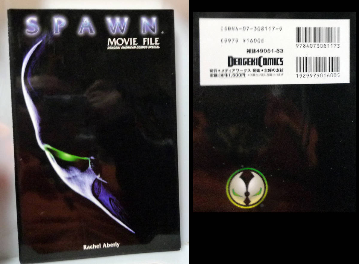●スポーン SPAWN MOVIE FILE メディアワークス 主婦の友社 定価1600円拍卖