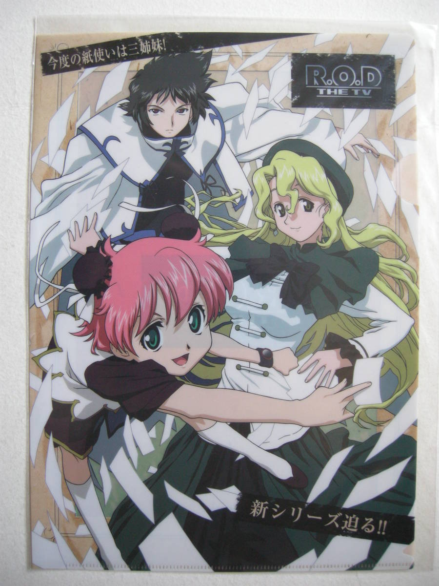 スタジオオルフェ アニプレックス R.O.D -THE TV- クリアファイル 倉田英之拍卖