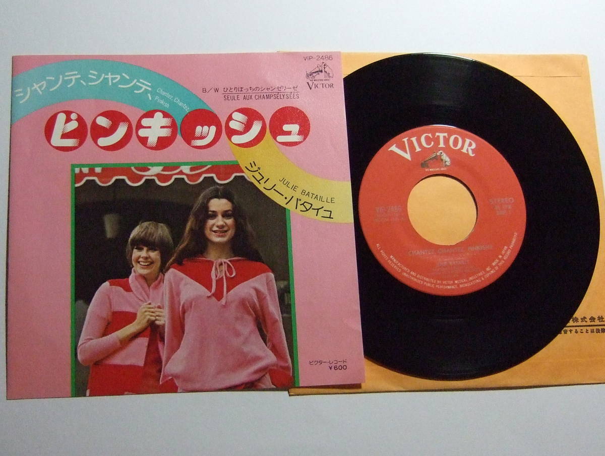 EP ジュリー・バタイユ シャンテ、シャンテ、ピンキッシュ VIP-2486 JULIE BATAILLE フレンチポップス拍卖