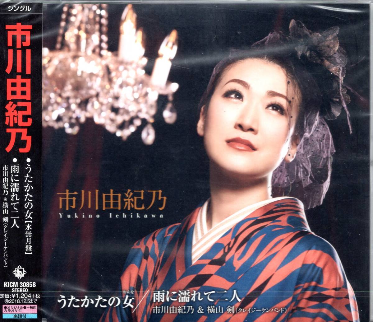 市川由紀乃 うたかたの女【水無月盤】 大ヒット御礼企画、ジャケットと収録内容を変えてリニューアル発売!拍卖