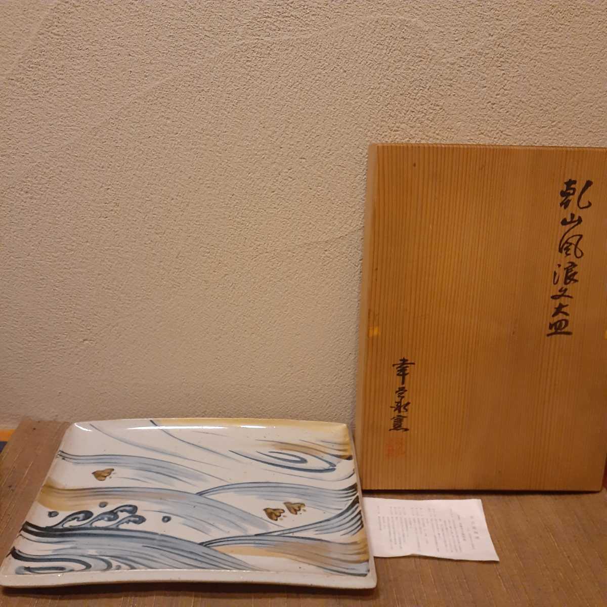 幸兵衛窯 加藤幸兵衛 大皿 乾山風 約35cm×25.5cm×4cm 箱は汚れあり拍卖