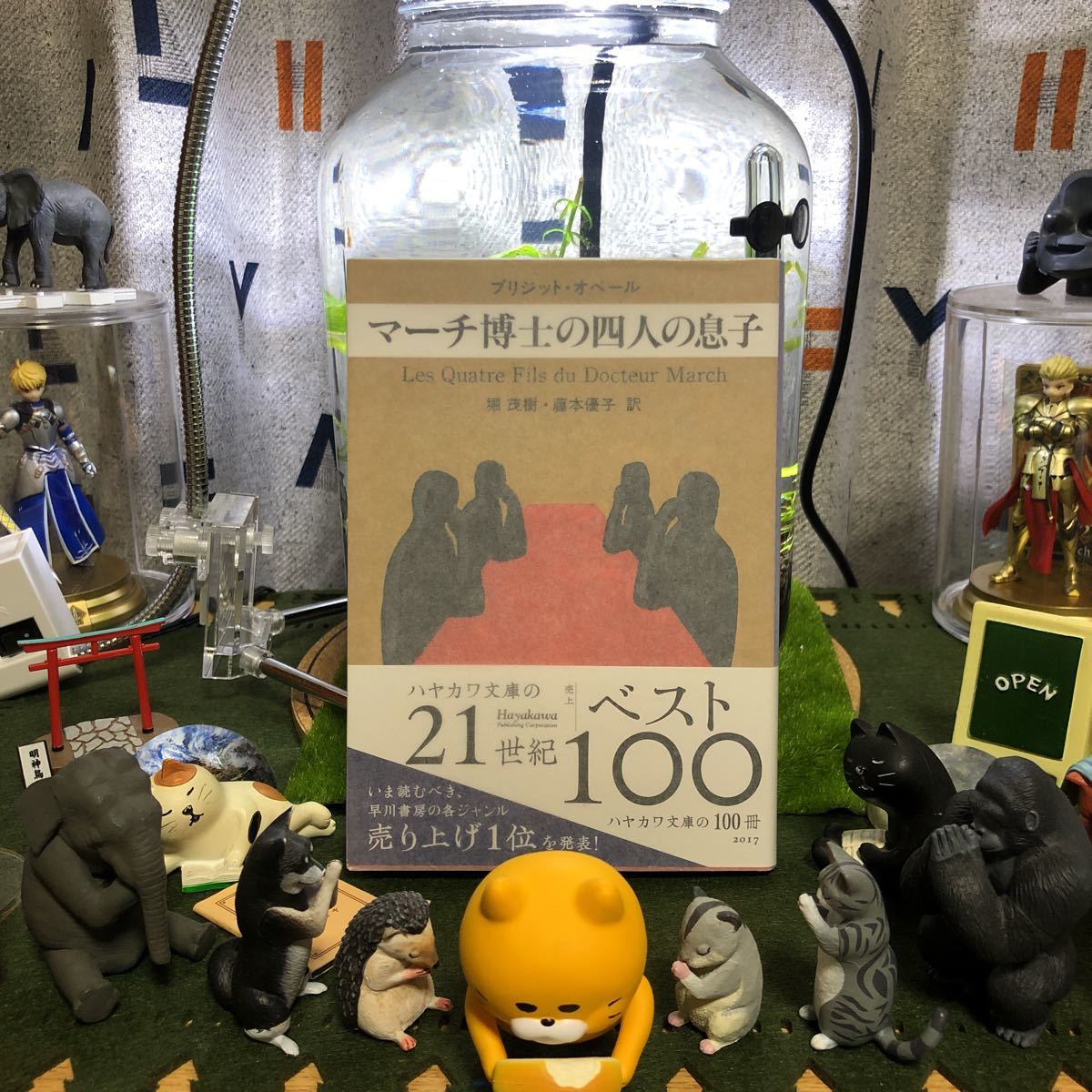 マーチ博士の四人の息子 ブリジット・オベール 堀茂樹・藤本優子(訳)拍卖