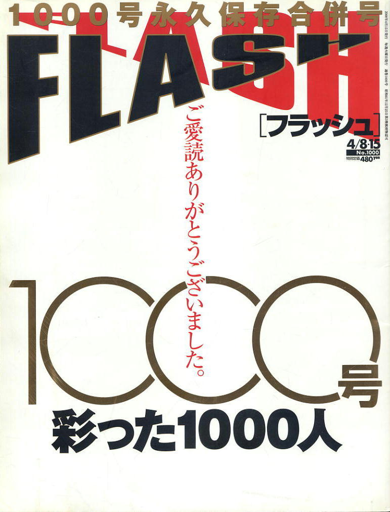 ★【フラッシュ】★1000★2008.08.15★ 彩った1000人拍卖