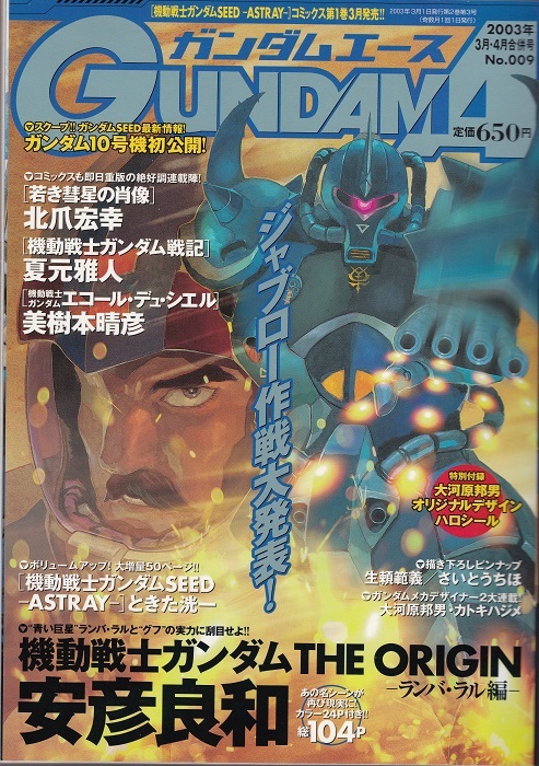 超美品!!『ガンダムA』 2003年3・4月合併号 VOL.09 新品保存品拍卖