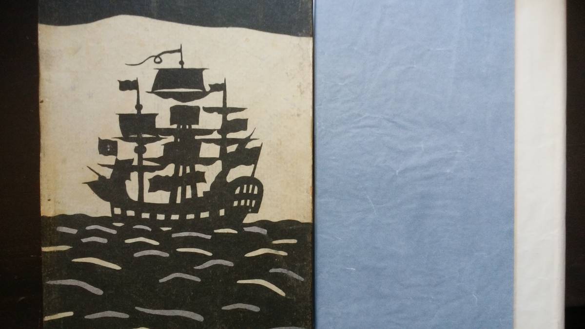 生田蝶介『渦潮』大正11年 博文館 三方金、函にヤケ・クスミ・シミあり、並品です Ⅳ拍卖