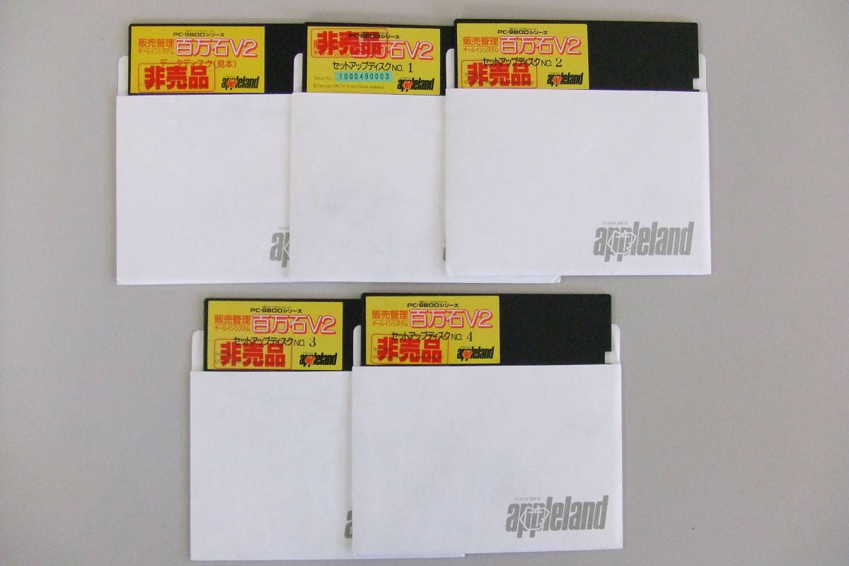 最終価格 5インチ フロッピーディスク 2HD NEC PC-9800 パッケージ 販売管理 百万石 V2 アップルランド 非売品拍卖