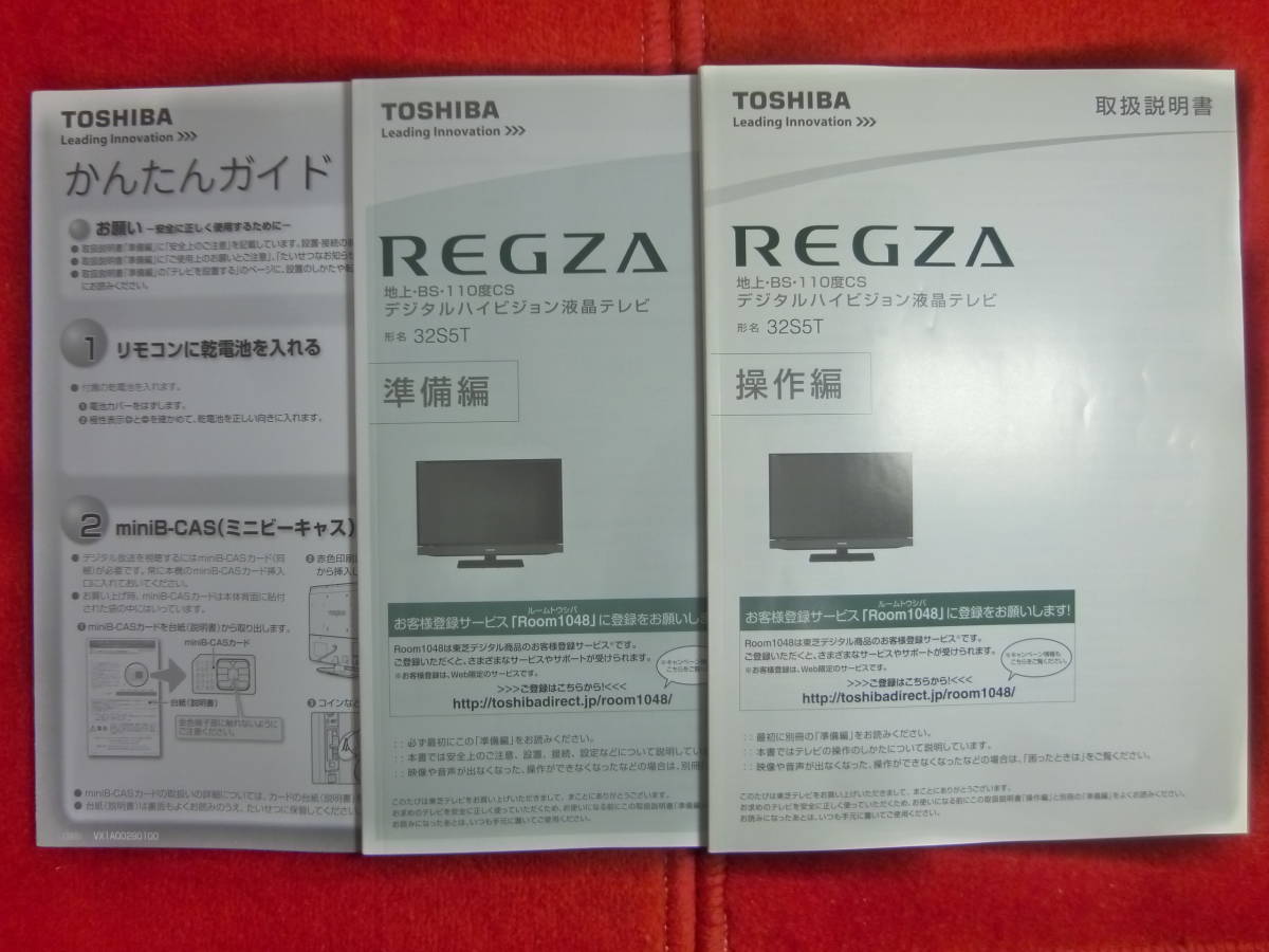 東芝 32S5T 〔取扱説明書・準備編 / 操作編 / かんたんガイド〕 美品です拍卖