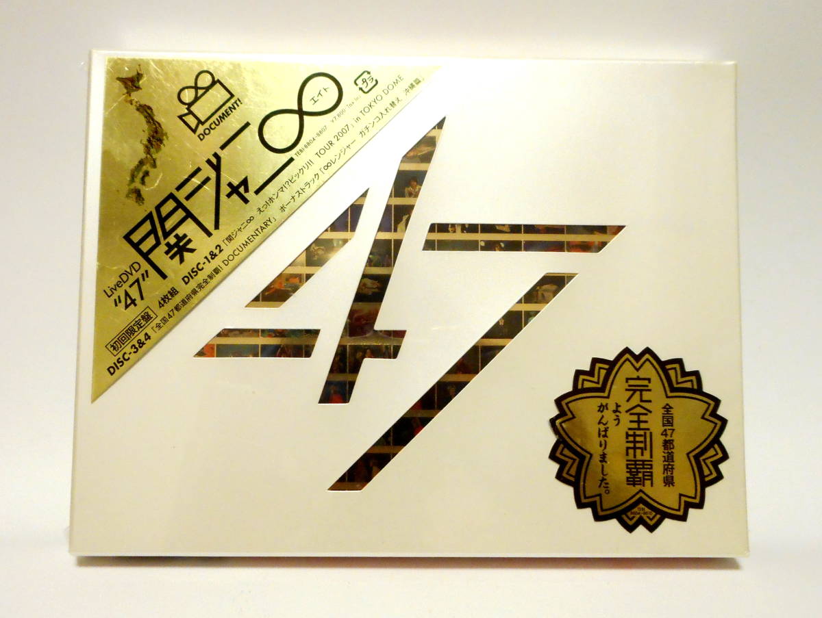 関ジャニ∞ エイト Live DVD 47 初回限定盤 新品 未開封 4枚組拍卖