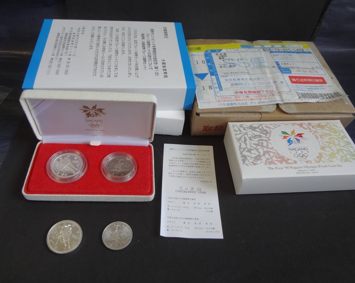 『平成9年長野オリンピック記念プルーフ貨幣(第1次)銀・白銅貨2点セット』と『同記念5千円銀貨・5百円白銅貨各1枚』 造幣局発送用梱包函付拍卖