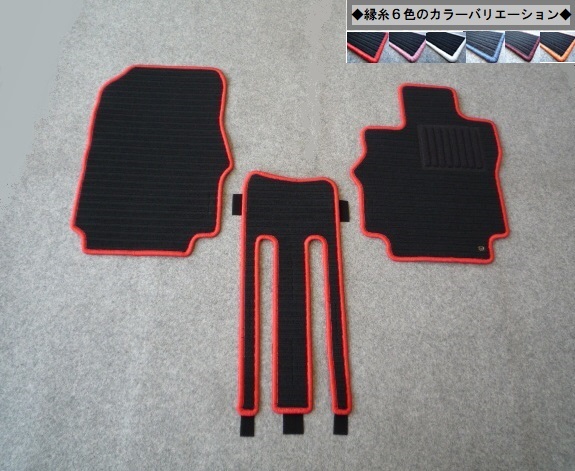 suzuki☆ランディ☆C25系/C26系/C27系 ◇縁糸カラー変更OK◇フロントマット 新品 K/-kr拍卖