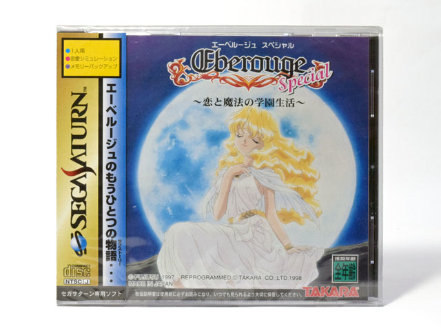 未開封 エーベルージュ スペシャル 恋と魔法の学園生活 セガサターン拍卖