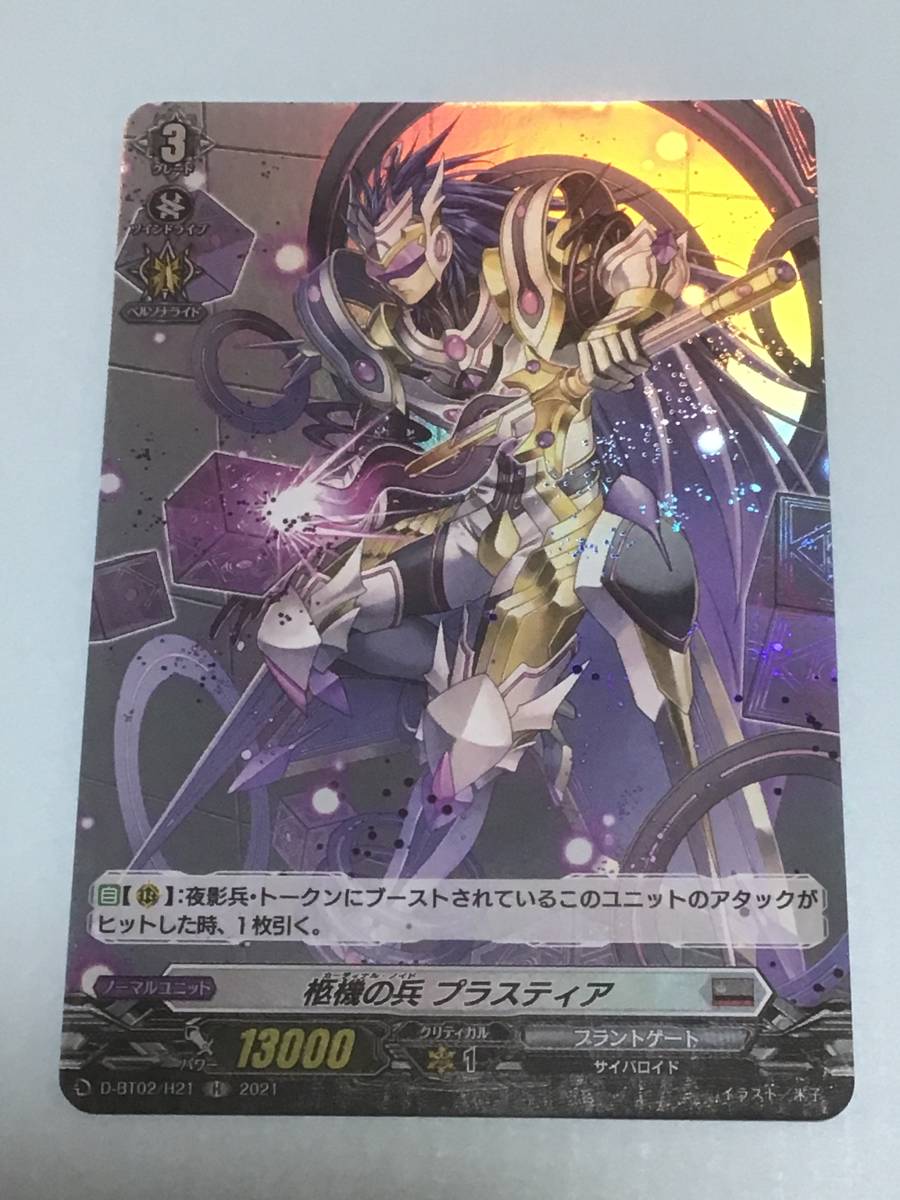 ヴァンガード overDress ブースターパック 伝説との邂逅 柩機の兵 プラスティア H拍卖