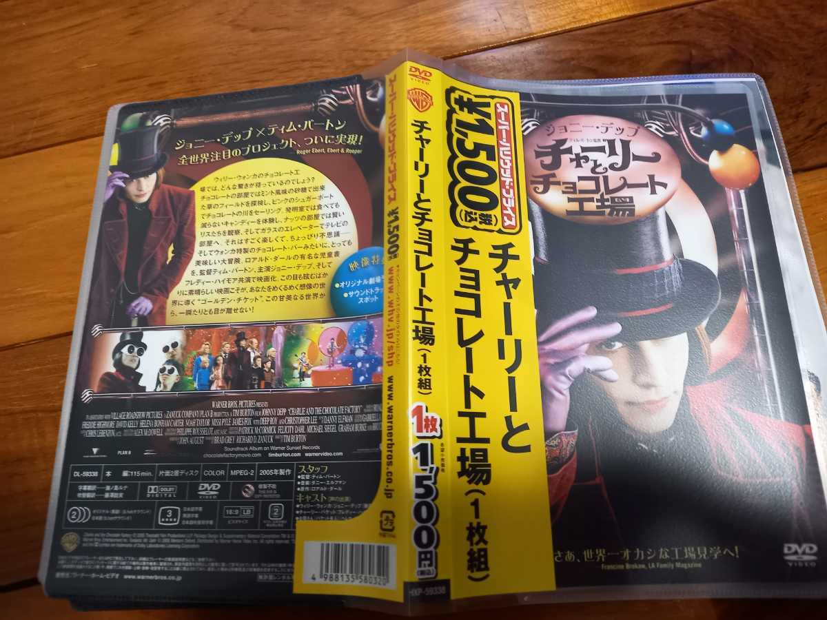 【チャーリーとチョコレート工場 】【DVD】映画DVD  ジョニー・デップ ティムバートン☆ソフトケース入り同封可能拍卖