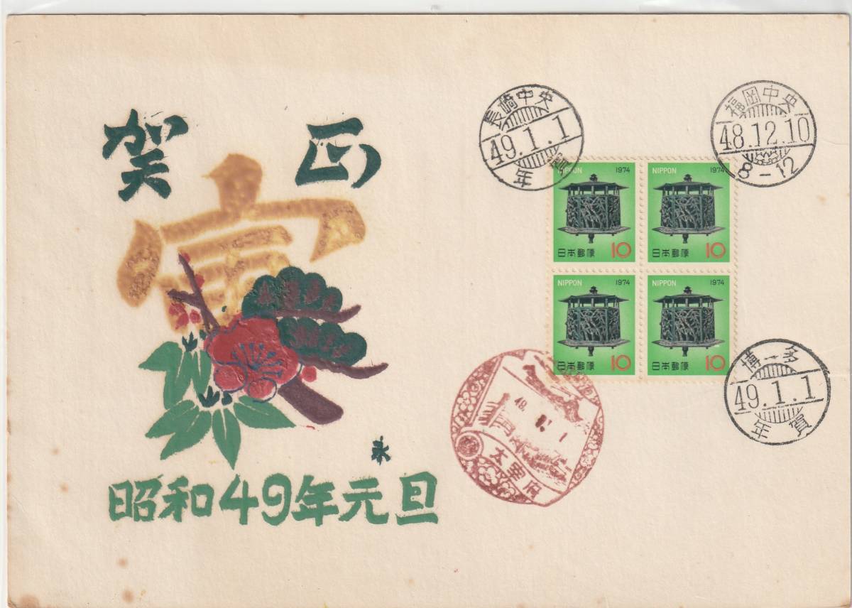 年賀記念カバー 1974年  10円B貼4消し 版元不明 手刷り?拍卖