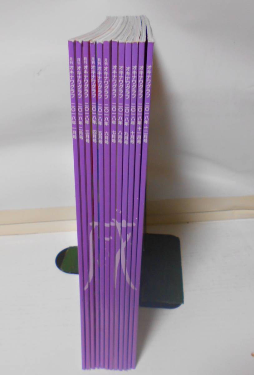 オキナワグラフ 2018年 12冊セット拍卖