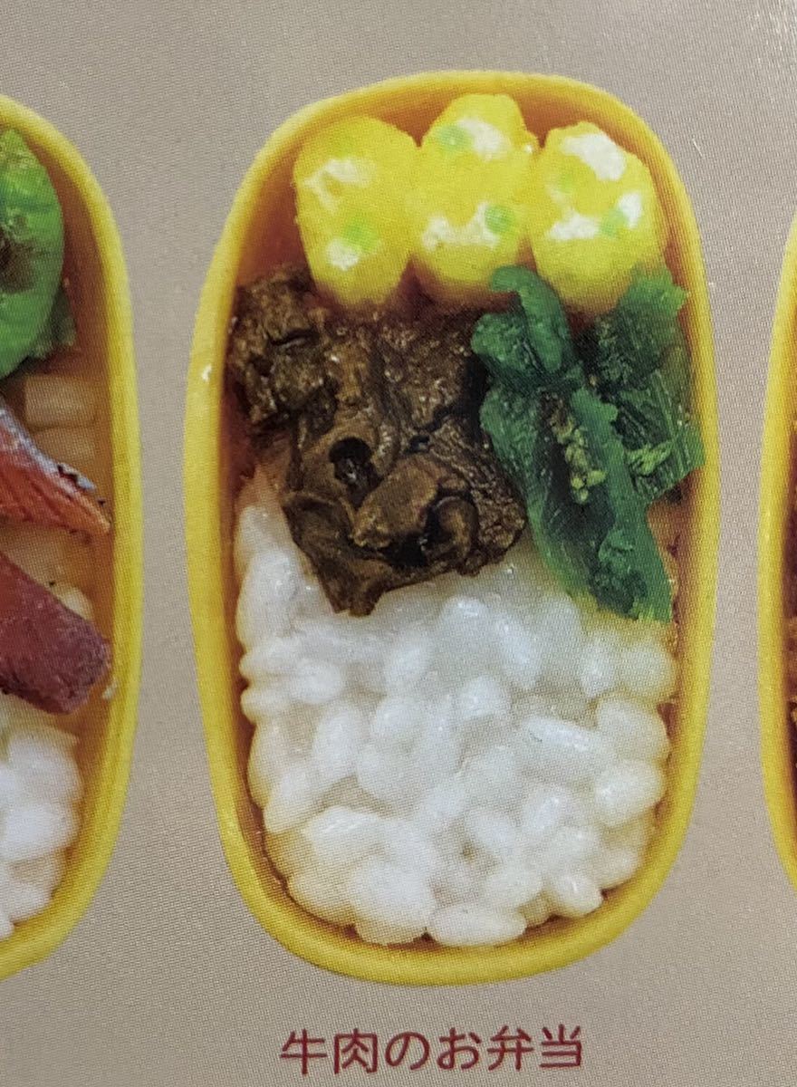 ★ミニチュア★藤井弁当ミニチュアコレクション ガチャガチャ 牛肉のお弁当拍卖