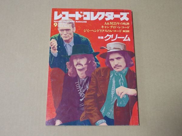 M892 即決 レコード・コレクターズ 1987年9月号 クリーム拍卖