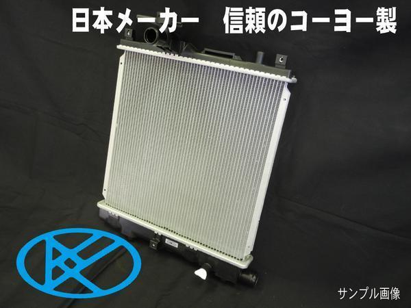 エブリィ ラジエーター MT 用 DC51B DD51B DD51T 社外新品 KOYO製 複数有 要問合せ DC51B DD51B DD51T エブリー拍卖