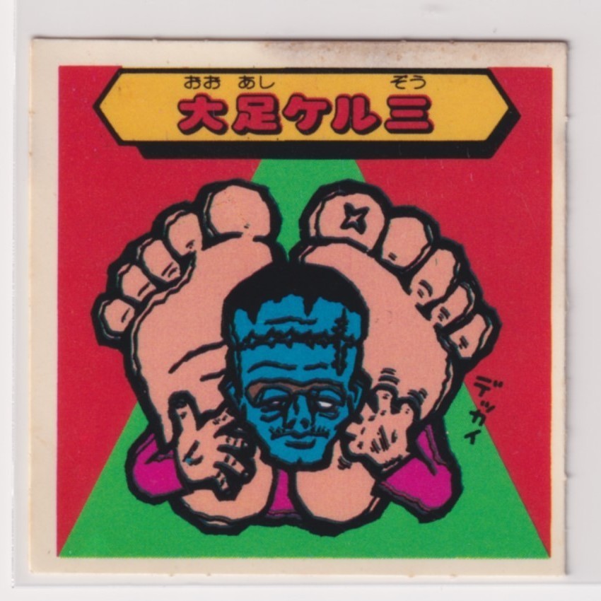 マイナーシール 秘伝忍法帳 陽明流-39 大足ケル三拍卖