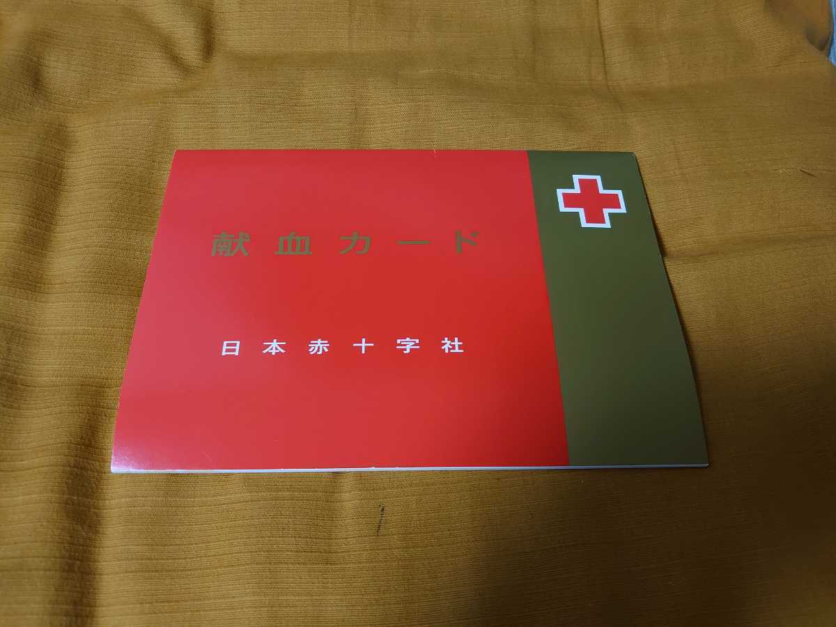文房具 ◆ 献血カードノート ◆ 献血カードではなくノートです 日本赤十字社拍卖