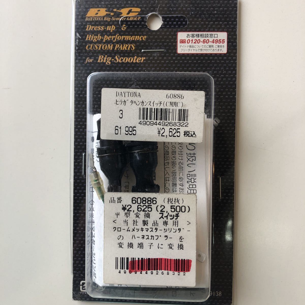 2-445☆デイトナ 平型変換スイッチ 60886拍卖