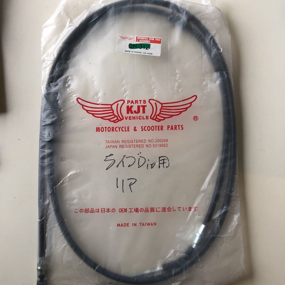 2-850☆リアブレーキケーブル CH312☆ライブディオ拍卖