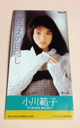 8cmCD 小川範子 「ガラスの目隠し/頬に、胸に」拍卖