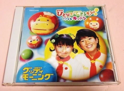 NHK ひとりでできるもん! どきドキキッチン グッデイモーニング/池毅等拍卖