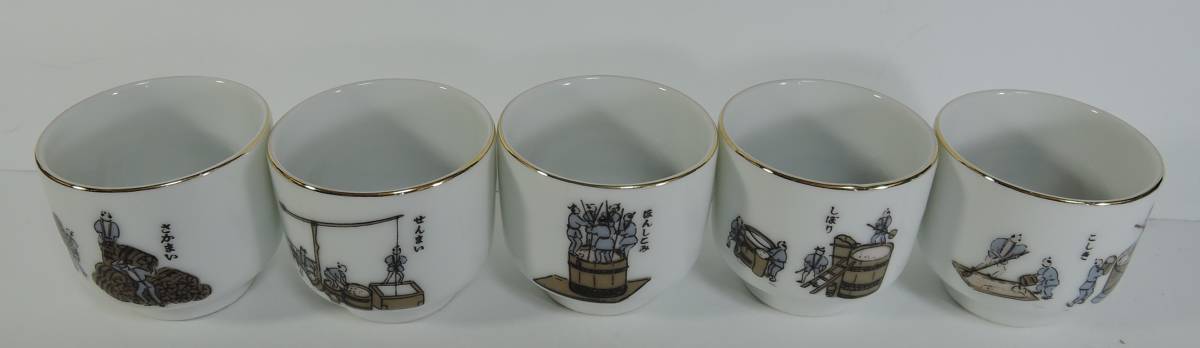 ☆H04■日本酒/清酒 長久 ちょうきゅう 酒造り お猪口 5個■中野BC/和歌山県海南市 未使用拍卖