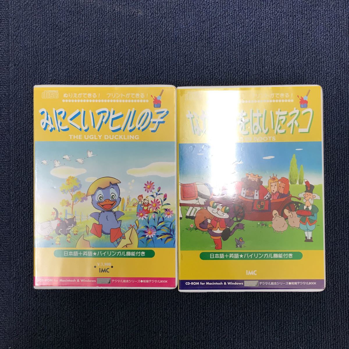 28269 0606Y デジタル絵本シリーズ みにくいアヒルの子 ながぐつをはいたネコ CD-ROM拍卖