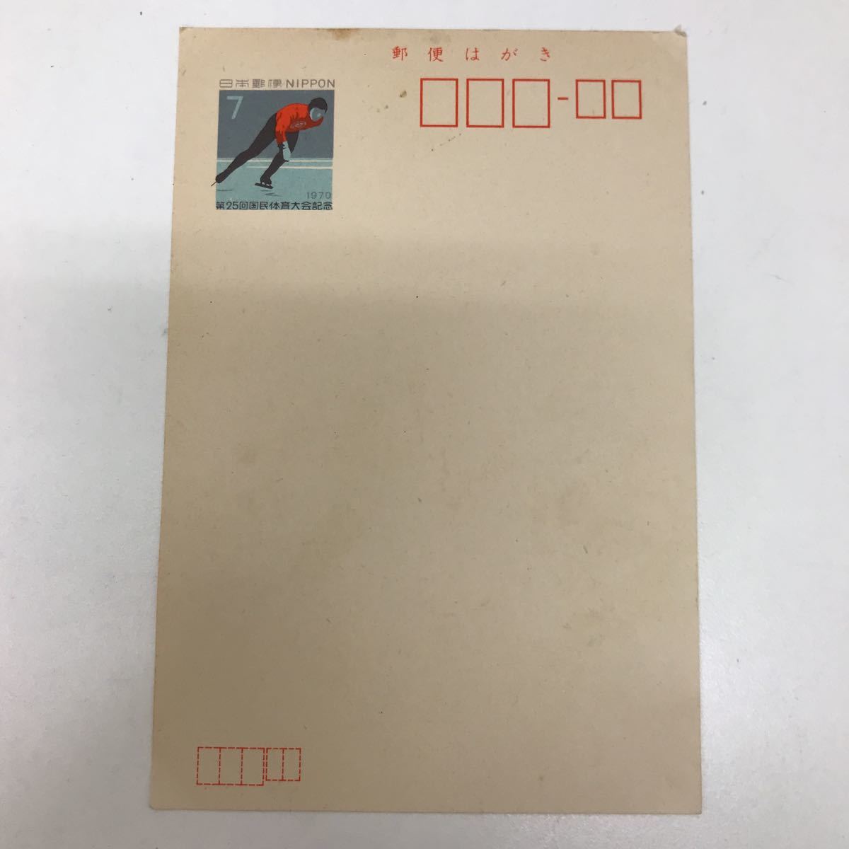 28383-13 0621Y 未使用 記念はがき 第25回国民体育大会記念 1970 スケート拍卖