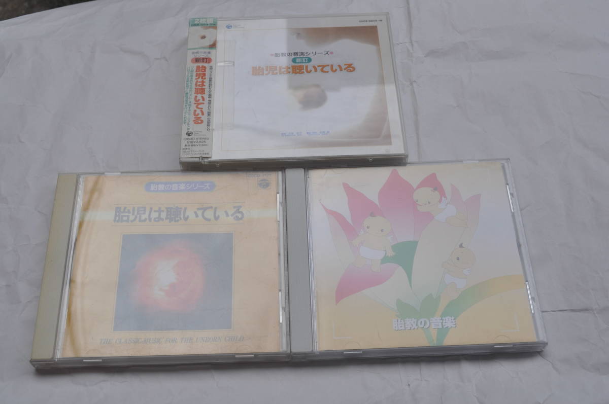 胎児の音楽シリーズ/新訂/胎児は聴いている/胎児は聴いている/決定版! 胎教の音楽/愛のあいさつ/月の光@東京レディス・オーケストラ/4CD拍卖