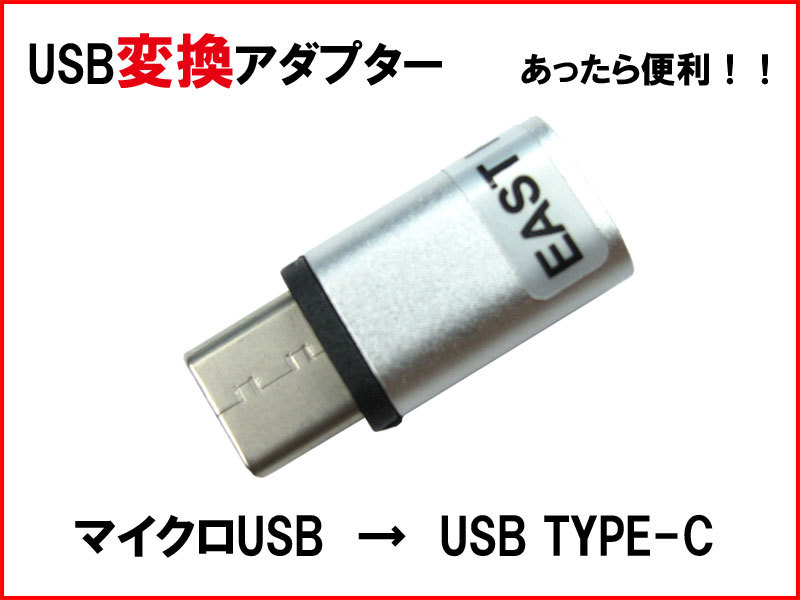 【便利グッズ USBA14】USB変更コネクター【micro USB を USB 3.1 TYPE-C に変換】高級アルミボディ データ通信 充電用 n2it拍卖